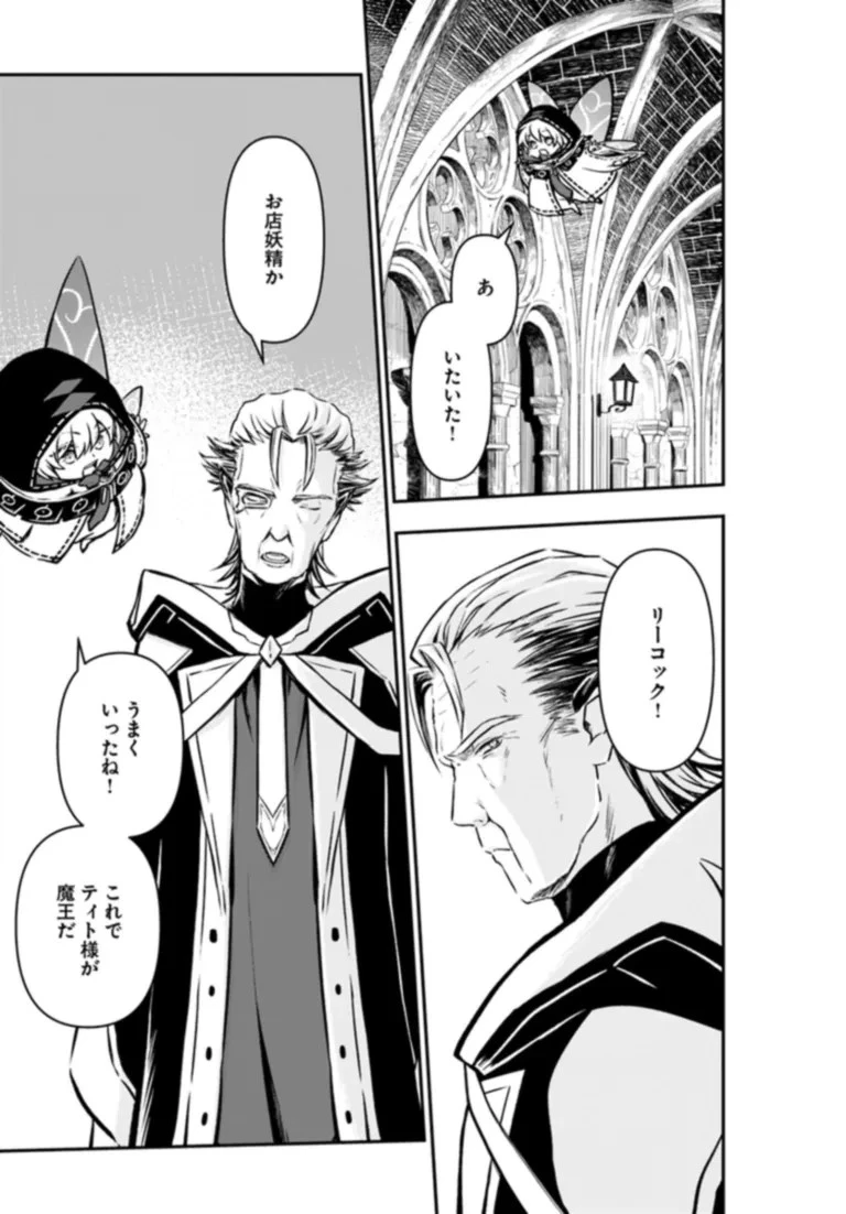 完全回避ヒーラーの軌跡 第50話 - 19