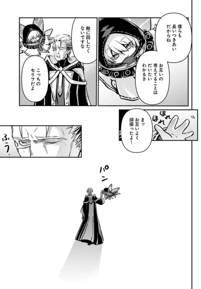 完全回避ヒーラーの軌跡 第50話 - 21