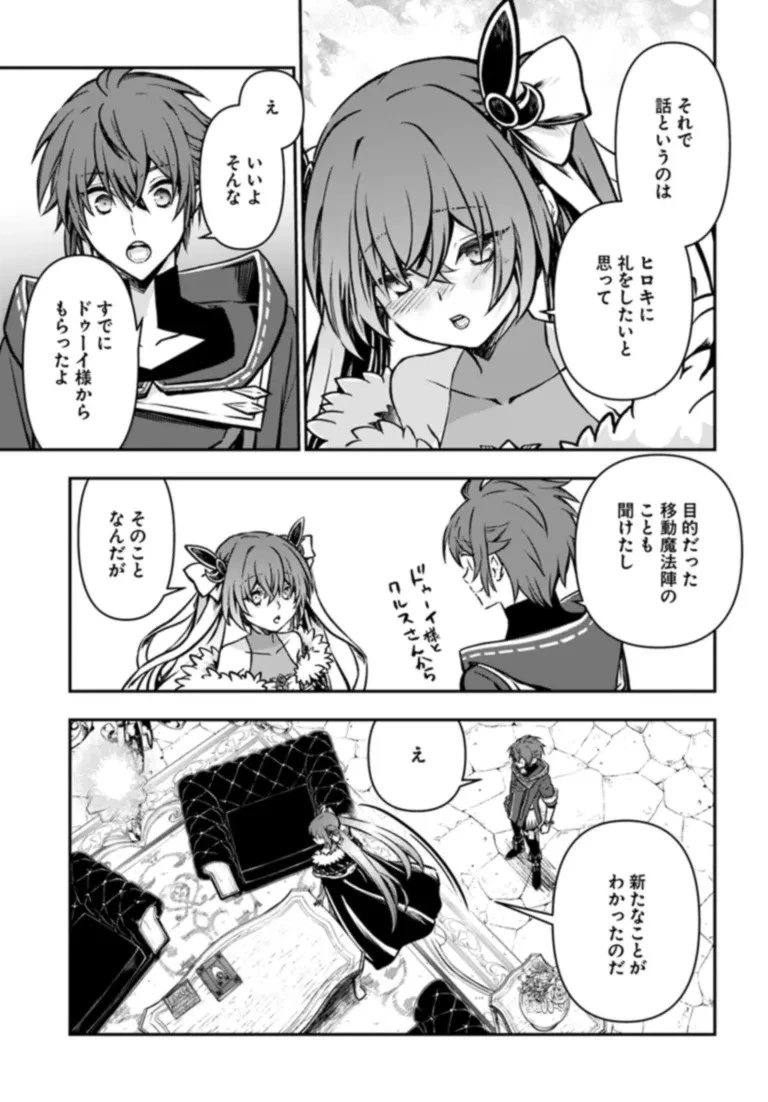 完全回避ヒーラーの軌跡 第50話 - 23