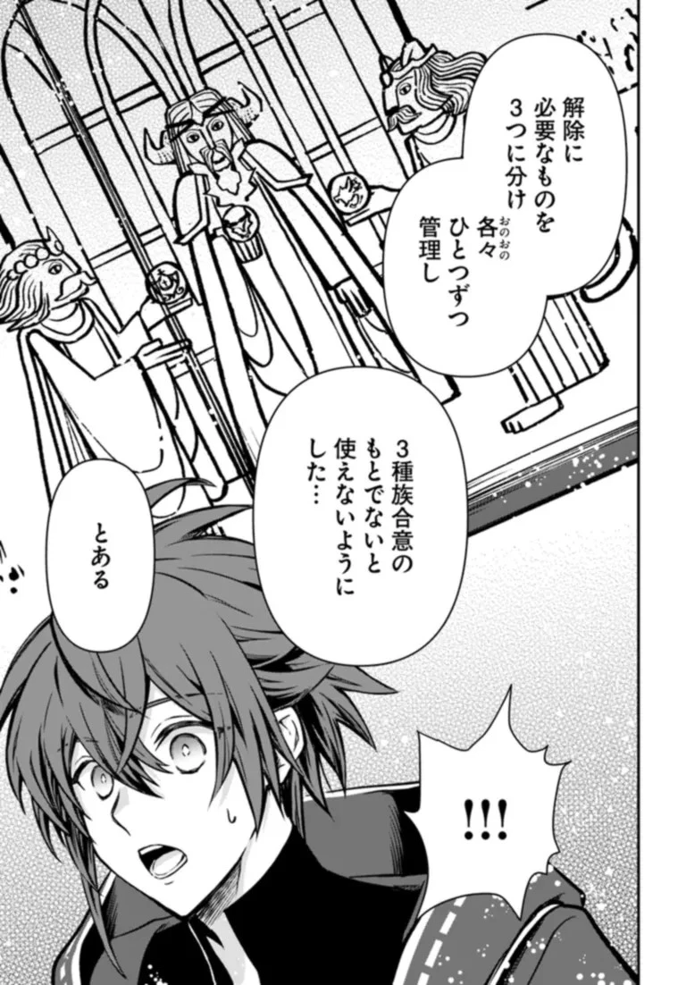 完全回避ヒーラーの軌跡 第50話 - 25