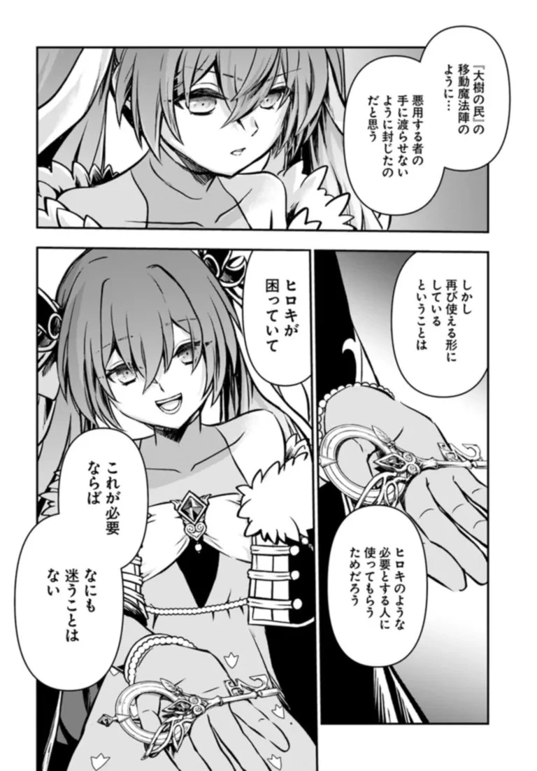 完全回避ヒーラーの軌跡 第50話 - 28