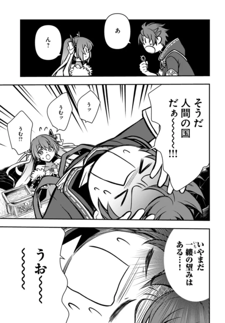 完全回避ヒーラーの軌跡 第50話 - 31