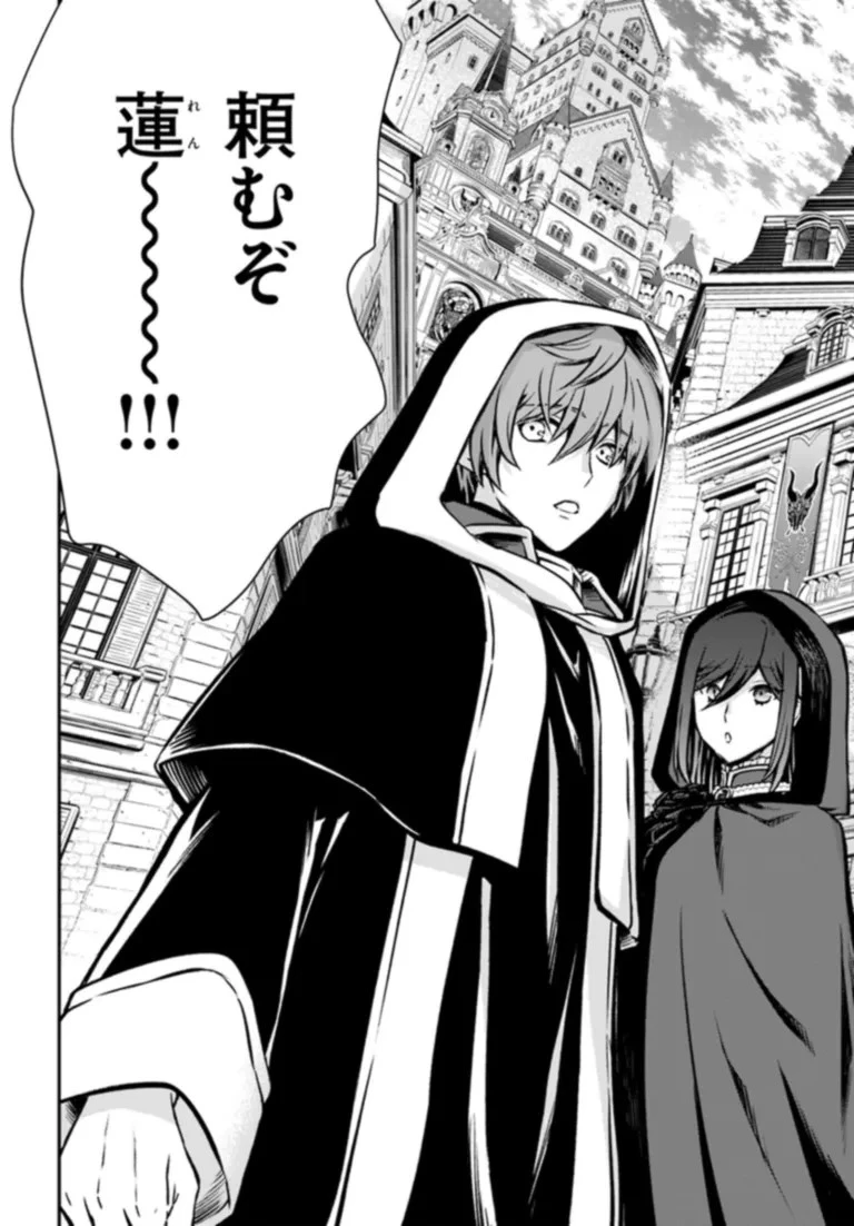 完全回避ヒーラーの軌跡 第50話 - 32