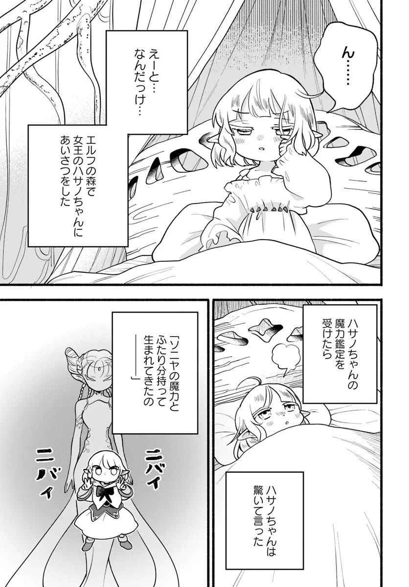 ほのぼの異世界転生デイズ～レベルカンスト、アイテム持ち越し！ 私は最強幼女です～ 第28話 - 3