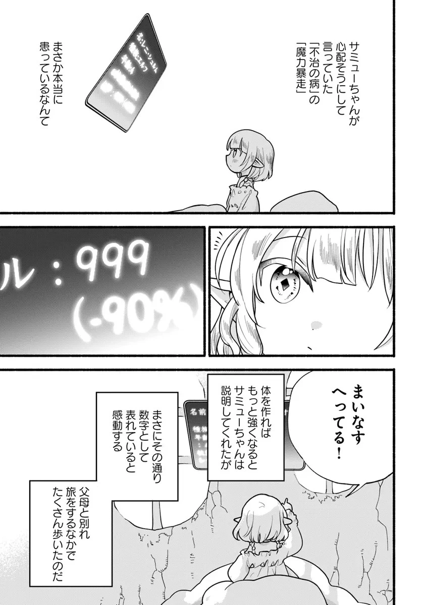 ほのぼの異世界転生デイズ～レベルカンスト、アイテム持ち越し！ 私は最強幼女です～ 第28話 - 5
