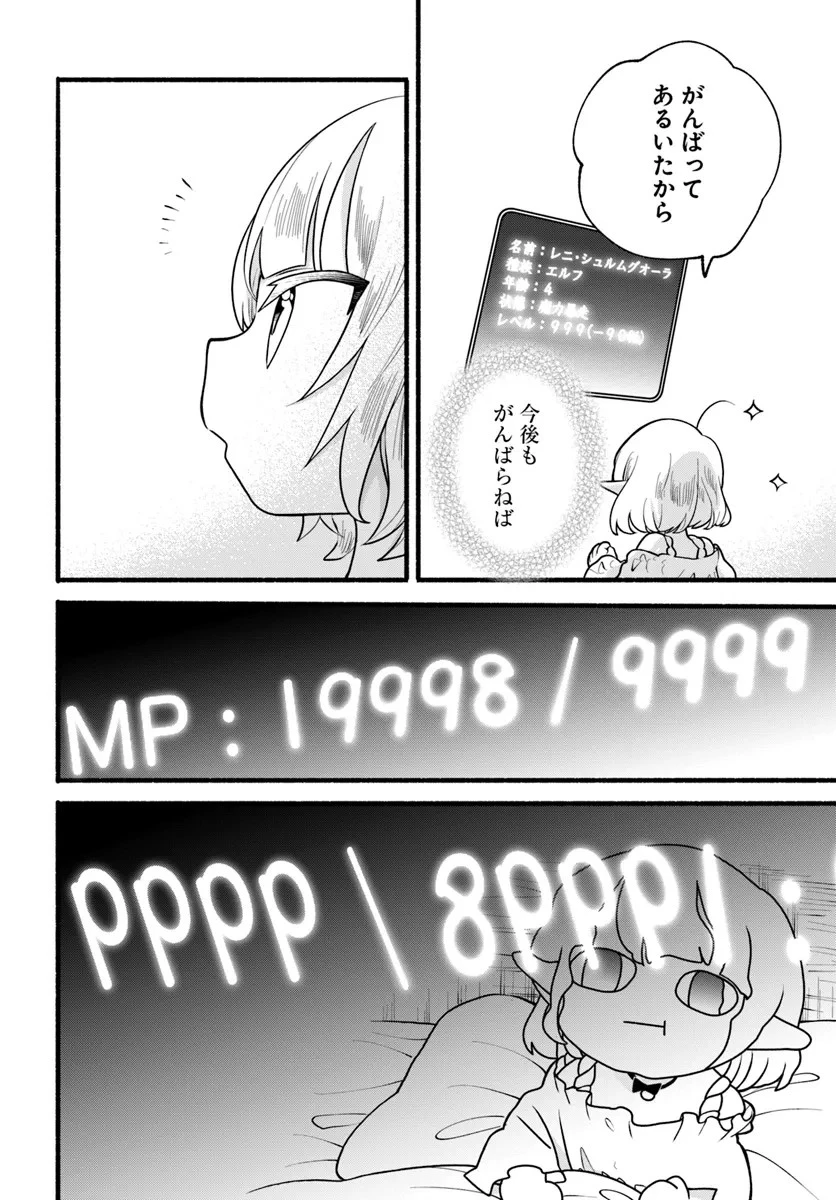 ほのぼの異世界転生デイズ～レベルカンスト、アイテム持ち越し！ 私は最強幼女です～ 第28話 - 6