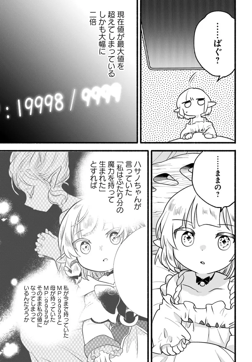 ほのぼの異世界転生デイズ～レベルカンスト、アイテム持ち越し！ 私は最強幼女です～ 第28話 - 7