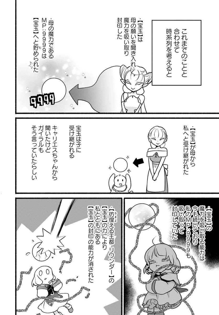 ほのぼの異世界転生デイズ～レベルカンスト、アイテム持ち越し！ 私は最強幼女です～ 第28話 - 8