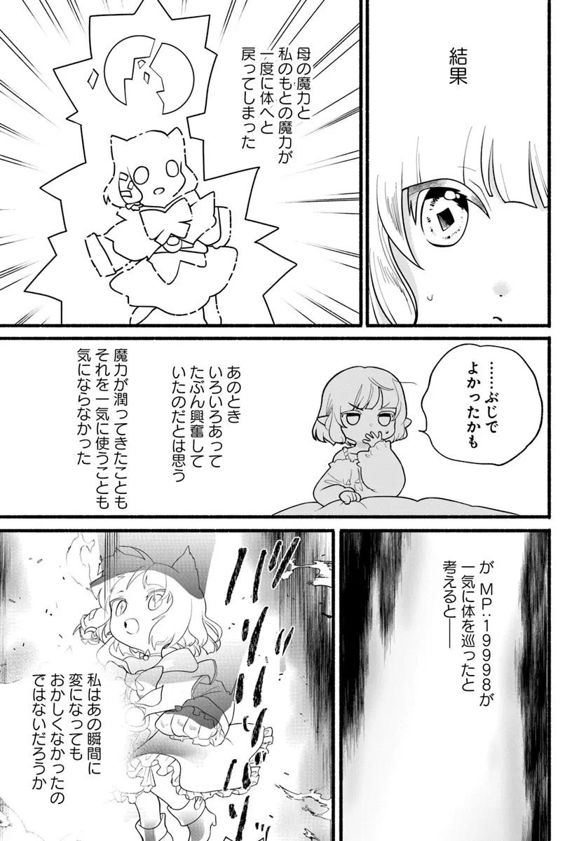 ほのぼの異世界転生デイズ～レベルカンスト、アイテム持ち越し！ 私は最強幼女です～ 第28話 - 9