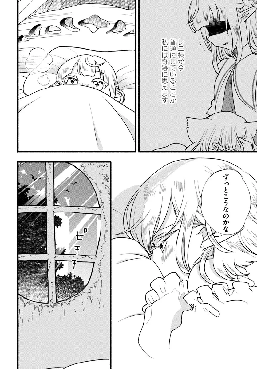 ほのぼの異世界転生デイズ～レベルカンスト、アイテム持ち越し！ 私は最強幼女です～ 第28話 - 10