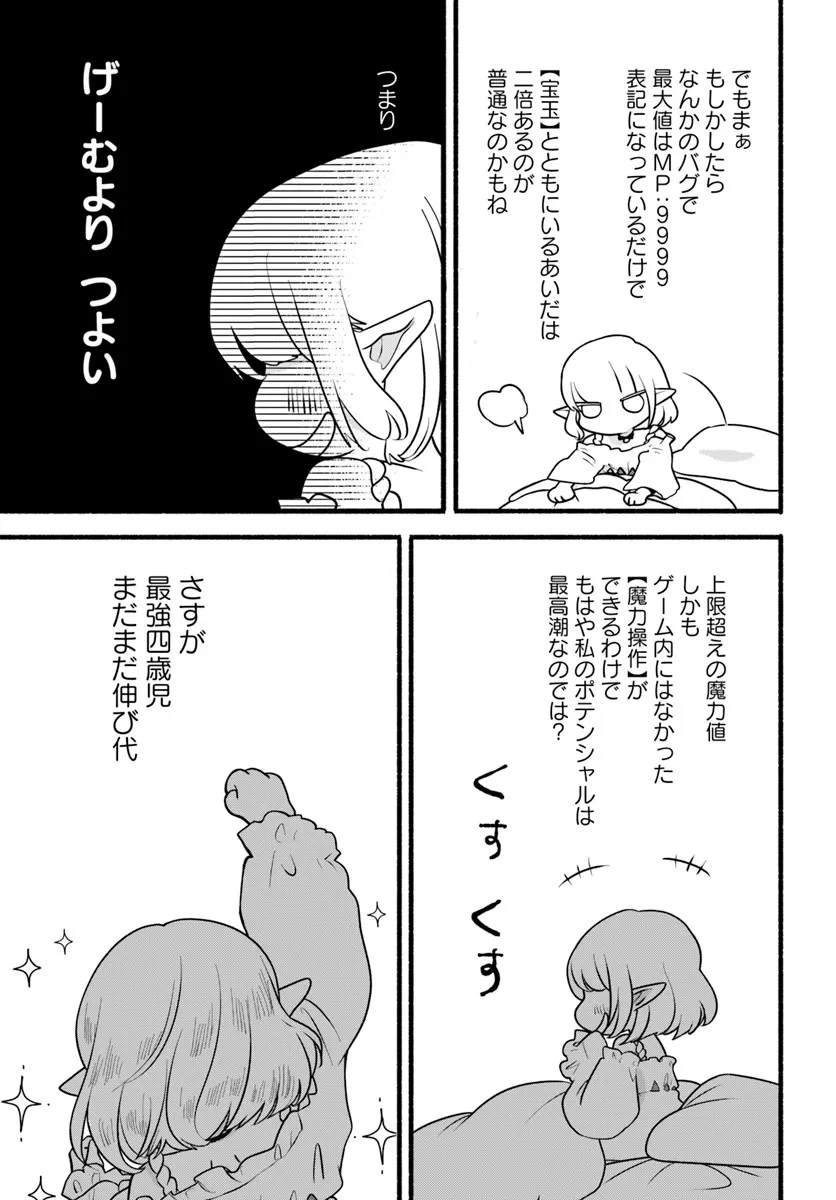 ほのぼの異世界転生デイズ～レベルカンスト、アイテム持ち越し！ 私は最強幼女です～ 第28話 - 11