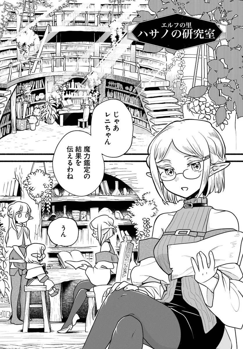 ほのぼの異世界転生デイズ～レベルカンスト、アイテム持ち越し！ 私は最強幼女です～ 第28話 - 12