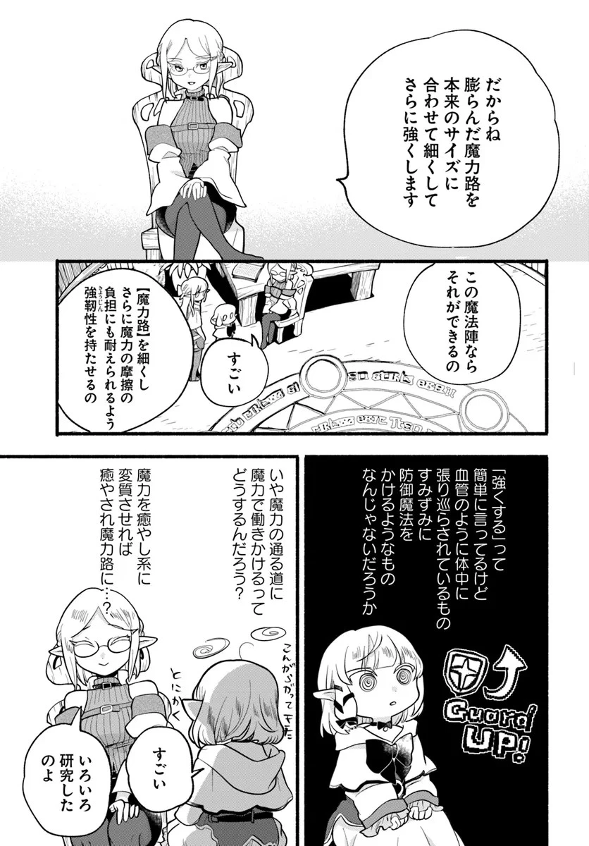 ほのぼの異世界転生デイズ～レベルカンスト、アイテム持ち越し！ 私は最強幼女です～ 第28話 - 15