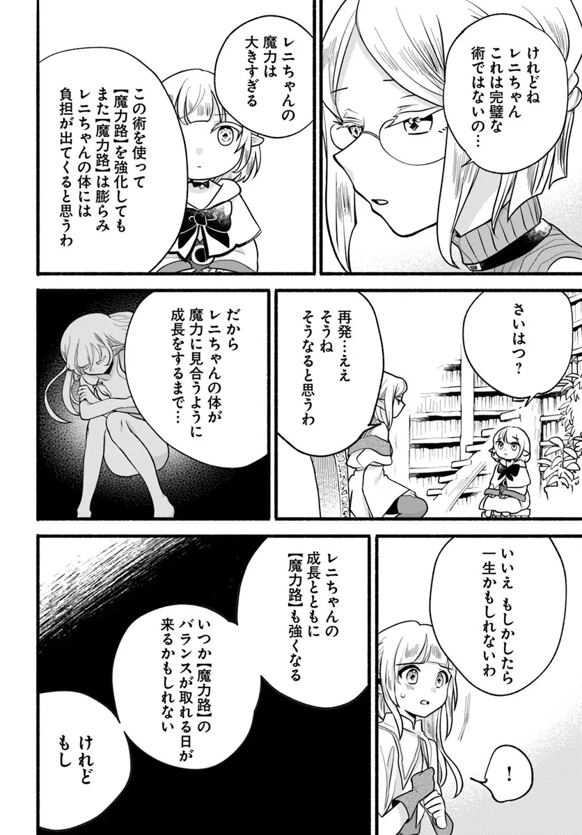 ほのぼの異世界転生デイズ～レベルカンスト、アイテム持ち越し！ 私は最強幼女です～ 第28話 - 16