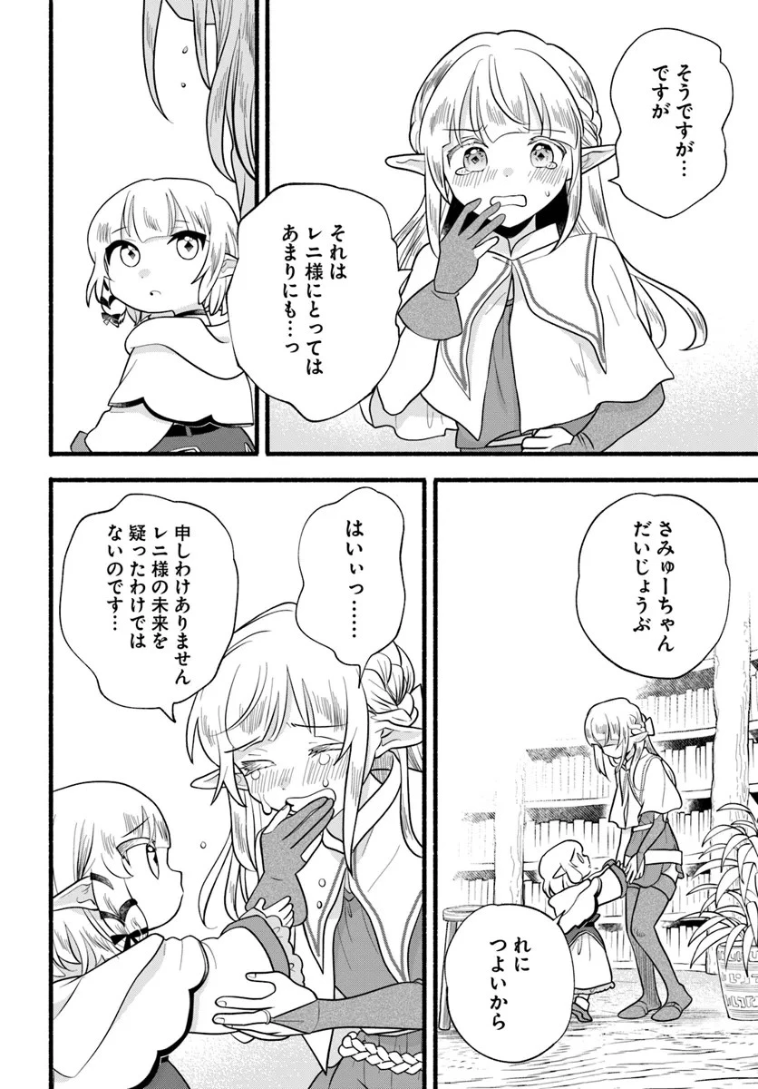ほのぼの異世界転生デイズ～レベルカンスト、アイテム持ち越し！ 私は最強幼女です～ 第28話 - 18