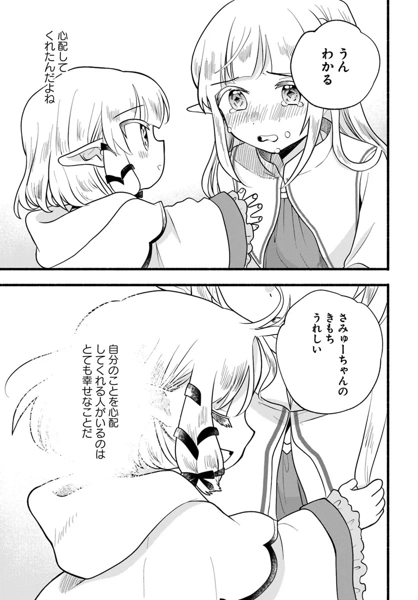 ほのぼの異世界転生デイズ～レベルカンスト、アイテム持ち越し！ 私は最強幼女です～ 第28話 - 19