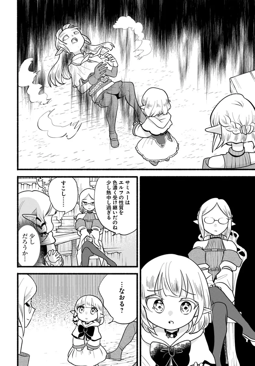 ほのぼの異世界転生デイズ～レベルカンスト、アイテム持ち越し！ 私は最強幼女です～ 第28話 - 20