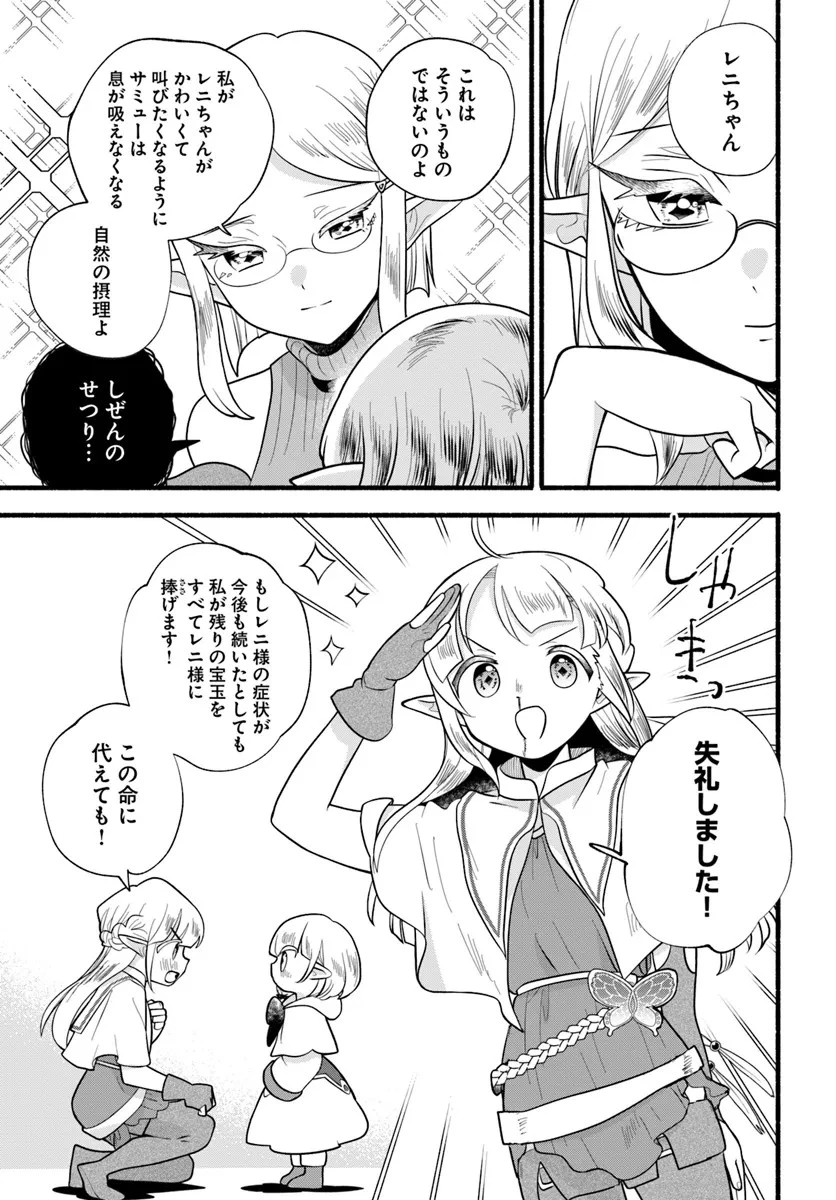 ほのぼの異世界転生デイズ～レベルカンスト、アイテム持ち越し！ 私は最強幼女です～ 第28話 - 21