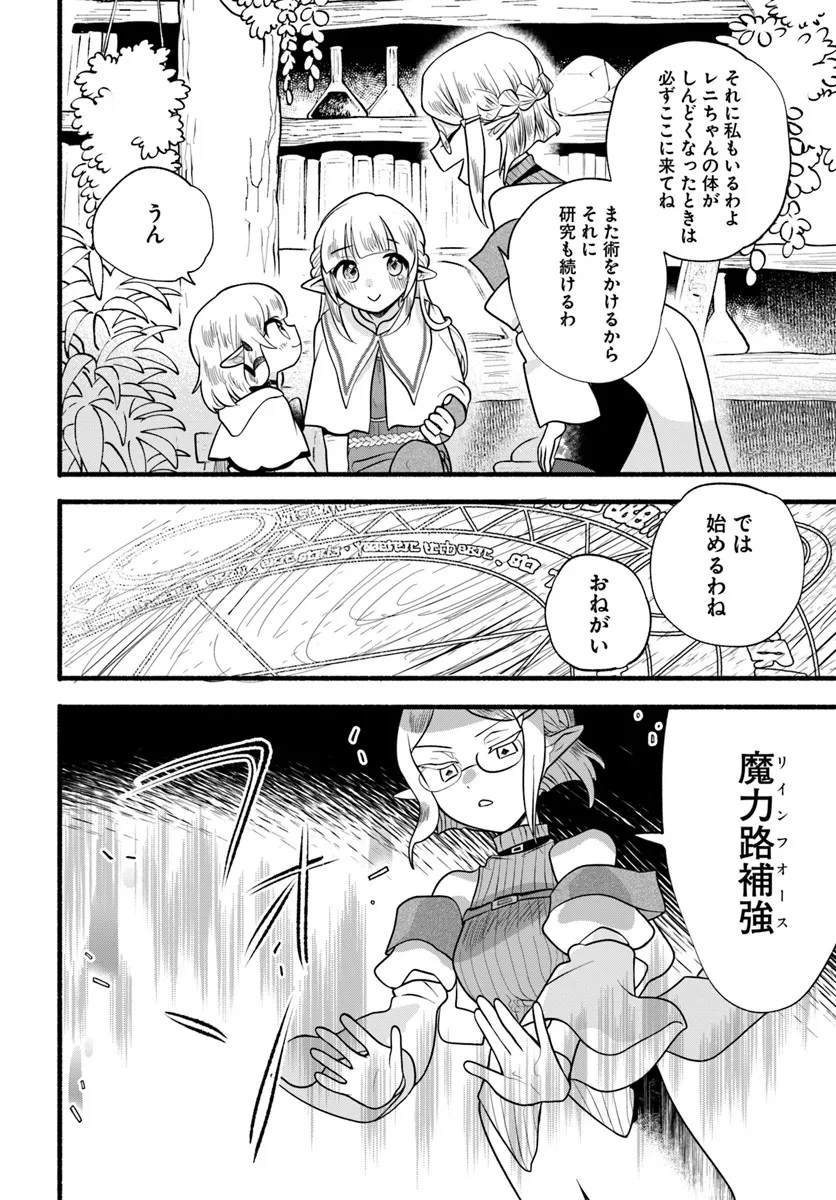 ほのぼの異世界転生デイズ～レベルカンスト、アイテム持ち越し！ 私は最強幼女です～ 第28話 - 22
