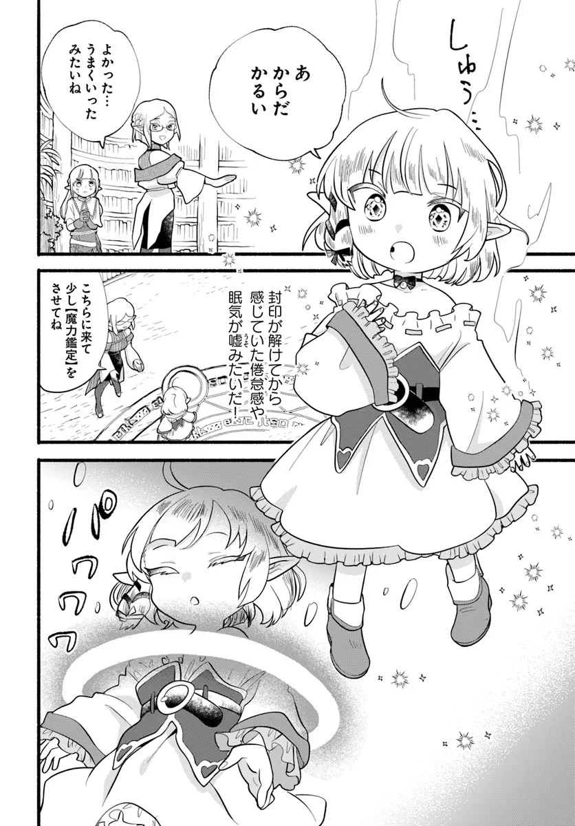 ほのぼの異世界転生デイズ～レベルカンスト、アイテム持ち越し！ 私は最強幼女です～ 第28話 - 24
