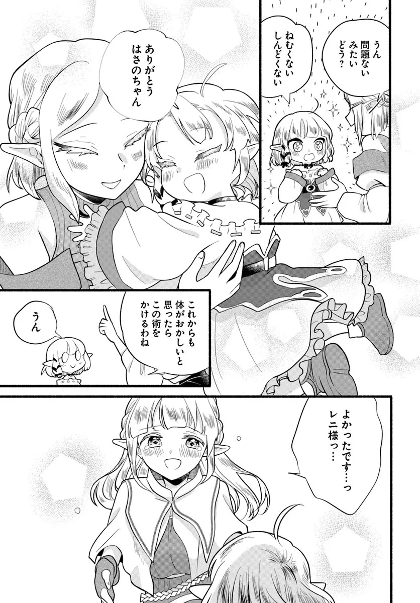 ほのぼの異世界転生デイズ～レベルカンスト、アイテム持ち越し！ 私は最強幼女です～ 第28話 - 25