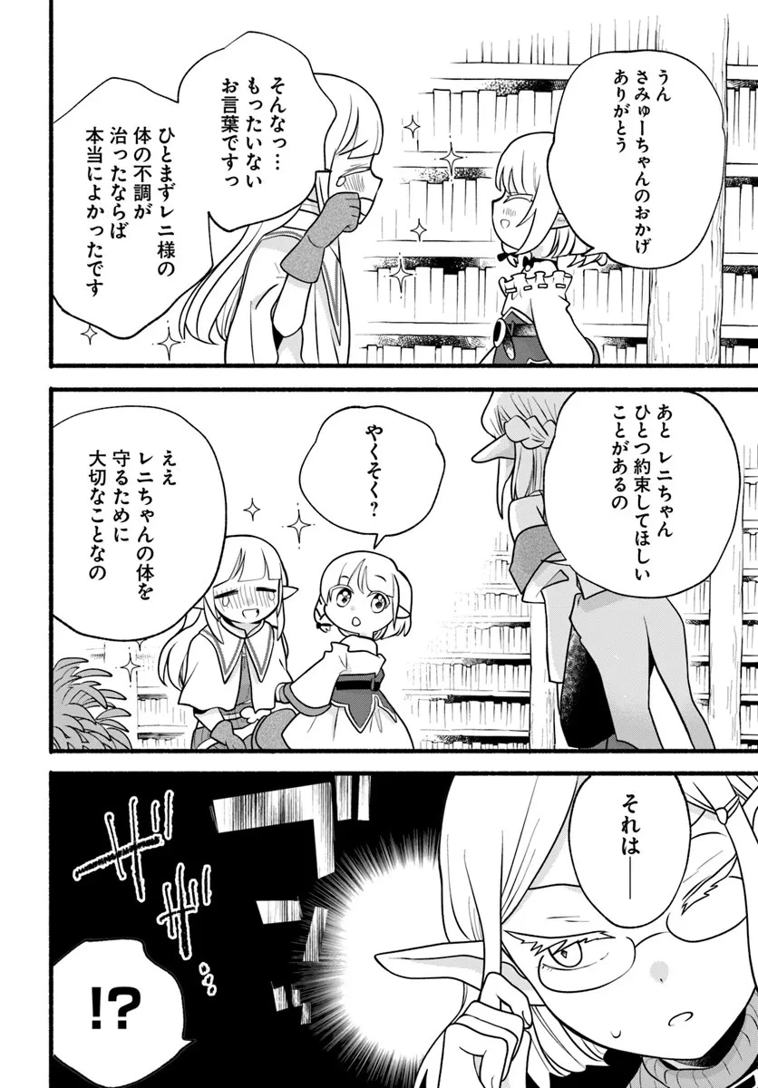 ほのぼの異世界転生デイズ～レベルカンスト、アイテム持ち越し！ 私は最強幼女です～ 第28話 - 26