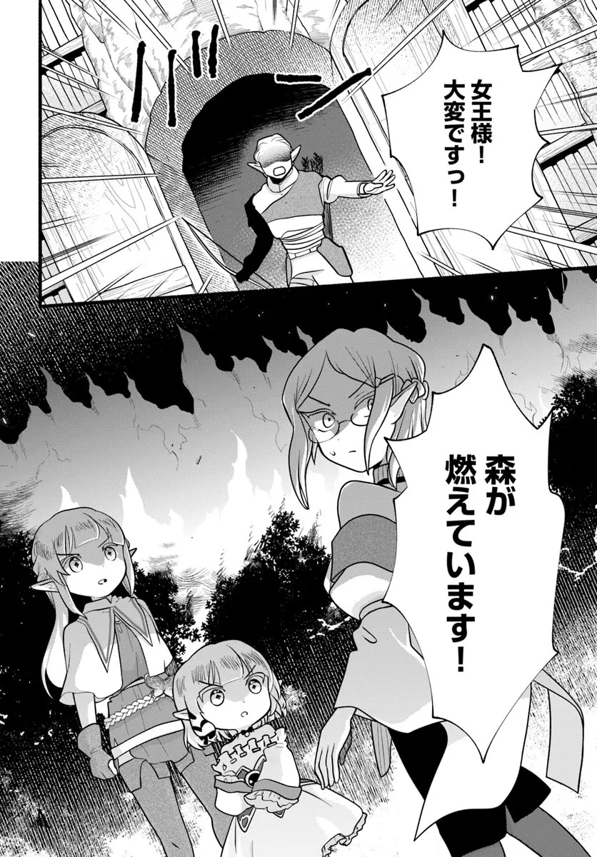 ほのぼの異世界転生デイズ～レベルカンスト、アイテム持ち越し！ 私は最強幼女です～ 第28話 - 30