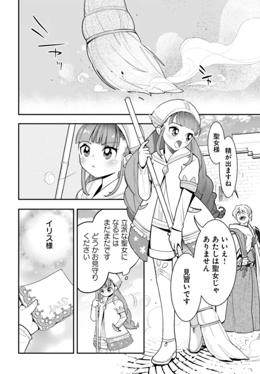 植物モンスター娘日記　～聖女だった私が裏切られた果てにアルラウネに転生してしまったので、これからは光合成をしながら静かに植物ライフを過ごします～ 第25話 - 2