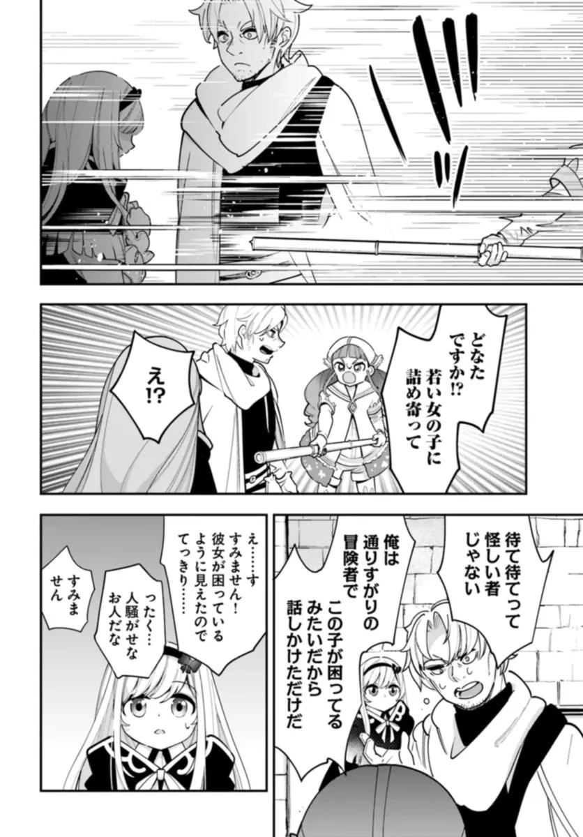 植物モンスター娘日記　～聖女だった私が裏切られた果てにアルラウネに転生してしまったので、これからは光合成をしながら静かに植物ライフを過ごします～ 第25話 - 4