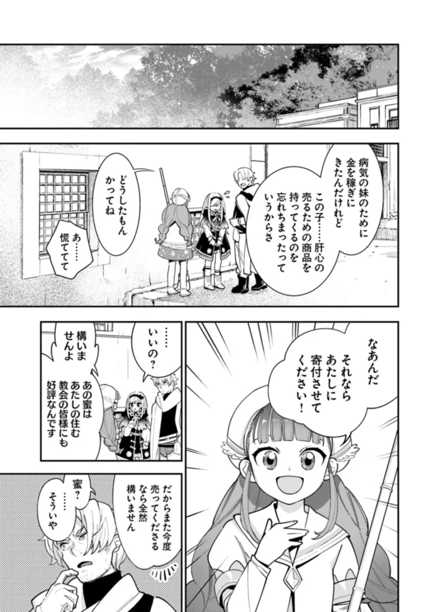 植物モンスター娘日記　～聖女だった私が裏切られた果てにアルラウネに転生してしまったので、これからは光合成をしながら静かに植物ライフを過ごします～ 第25話 - 5
