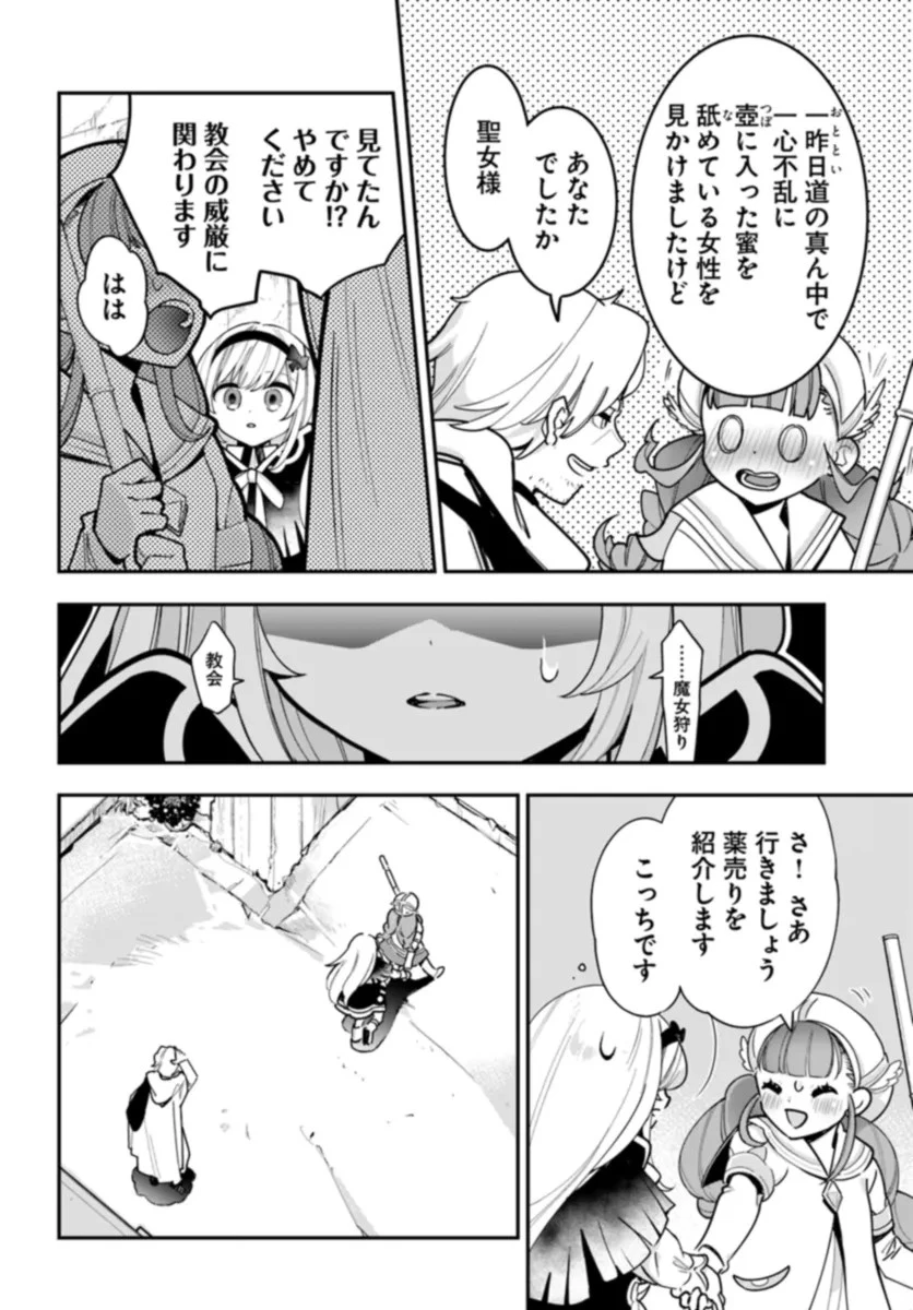 植物モンスター娘日記　～聖女だった私が裏切られた果てにアルラウネに転生してしまったので、これからは光合成をしながら静かに植物ライフを過ごします～ 第25話 - 6