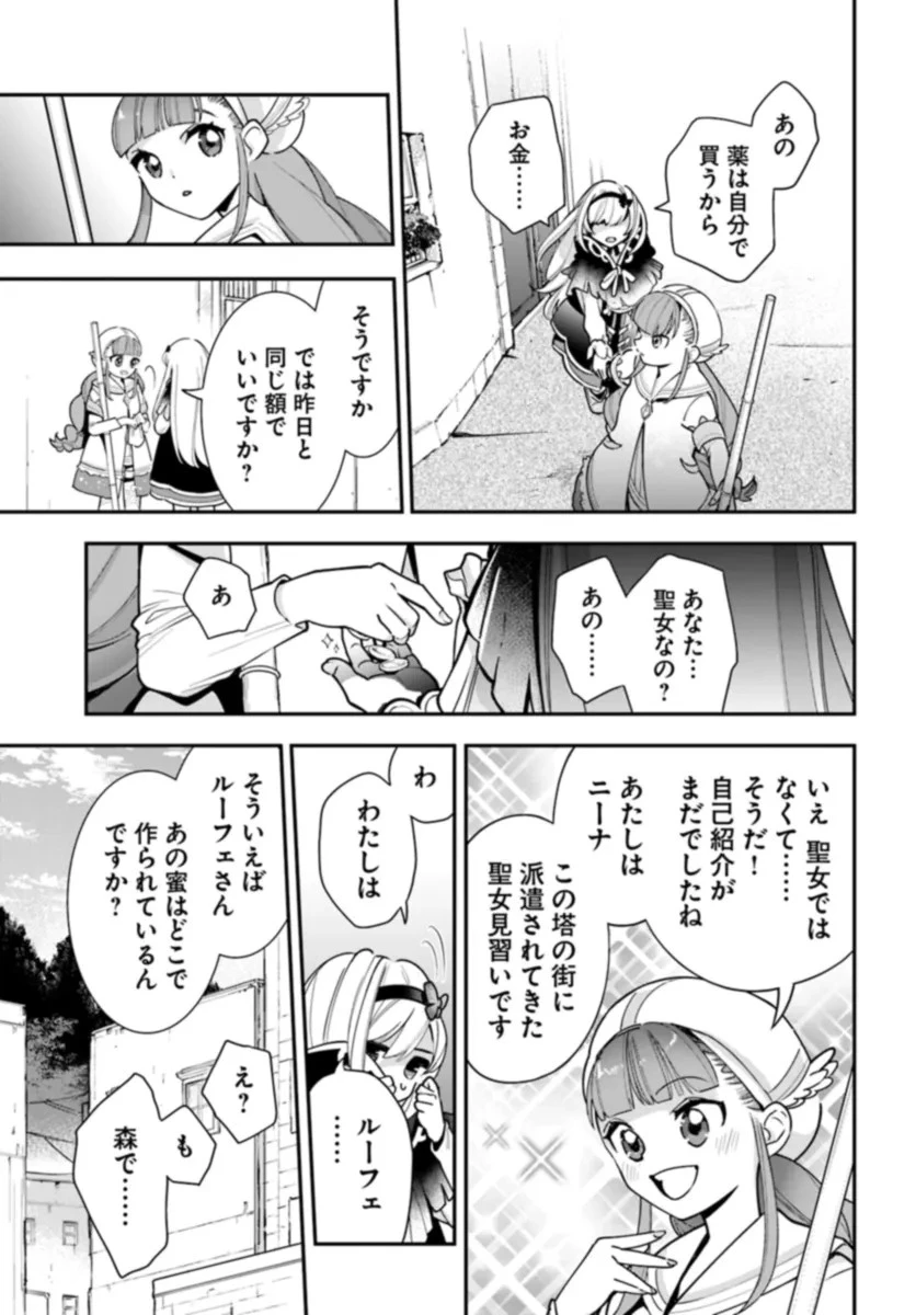 植物モンスター娘日記　～聖女だった私が裏切られた果てにアルラウネに転生してしまったので、これからは光合成をしながら静かに植物ライフを過ごします～ 第25話 - 7