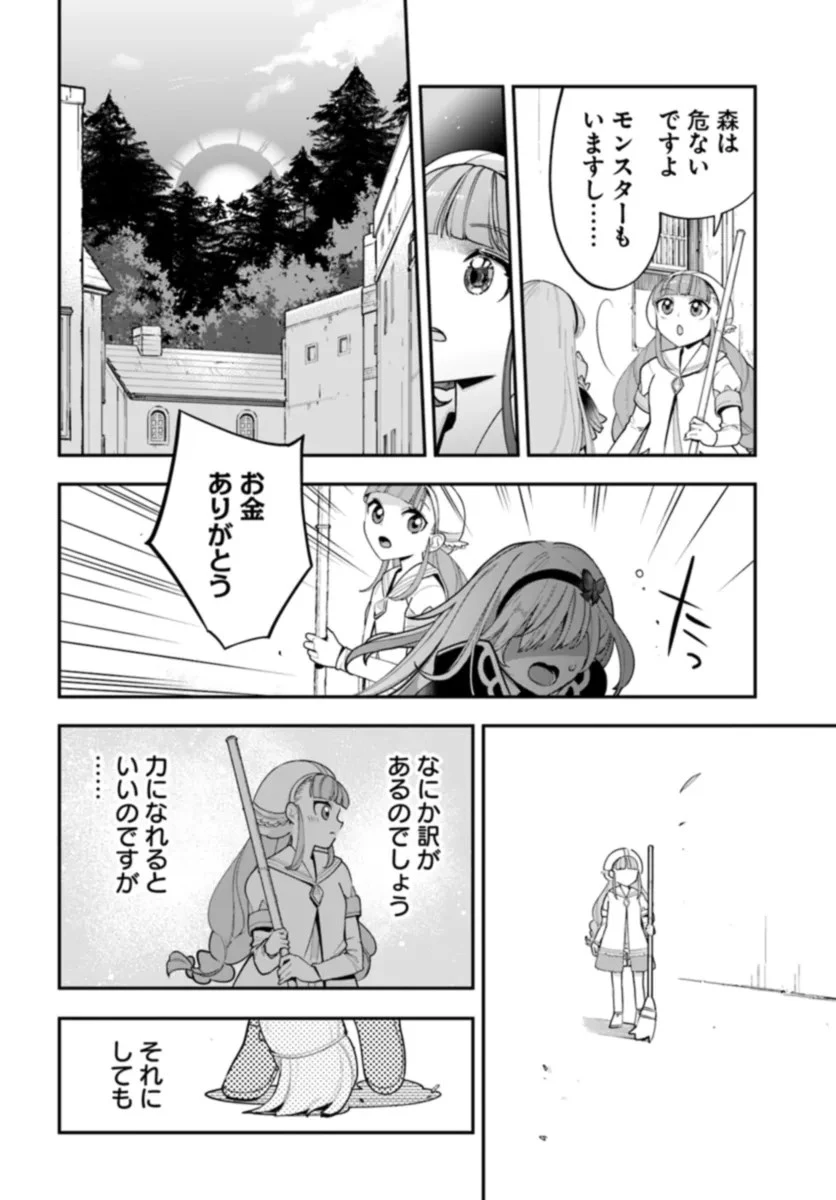 植物モンスター娘日記　～聖女だった私が裏切られた果てにアルラウネに転生してしまったので、これからは光合成をしながら静かに植物ライフを過ごします～ 第25話 - 8