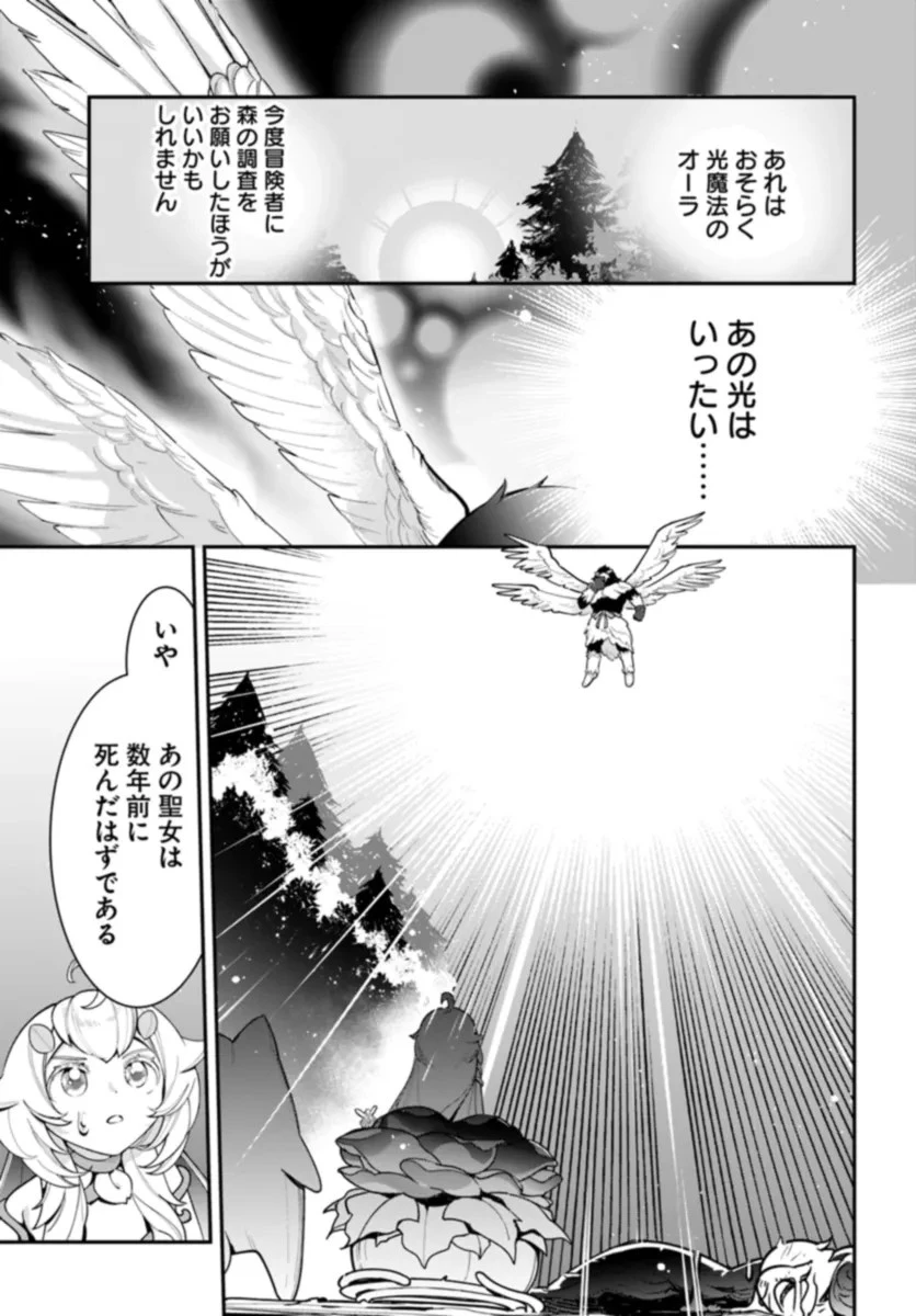 植物モンスター娘日記　～聖女だった私が裏切られた果てにアルラウネに転生してしまったので、これからは光合成をしながら静かに植物ライフを過ごします～ 第25話 - 9