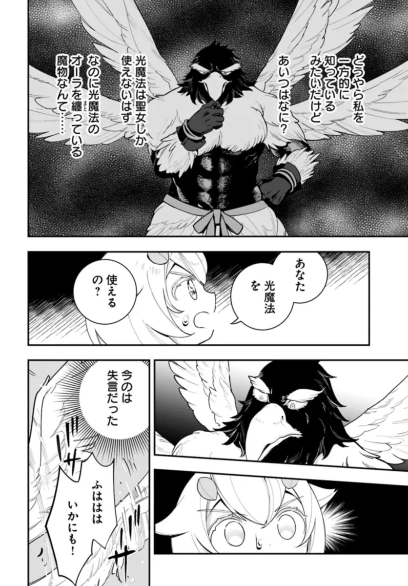植物モンスター娘日記　～聖女だった私が裏切られた果てにアルラウネに転生してしまったので、これからは光合成をしながら静かに植物ライフを過ごします～ 第25話 - 10