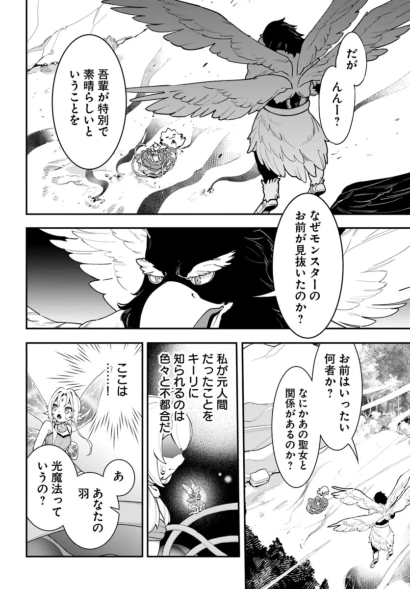 植物モンスター娘日記　～聖女だった私が裏切られた果てにアルラウネに転生してしまったので、これからは光合成をしながら静かに植物ライフを過ごします～ 第25話 - 12