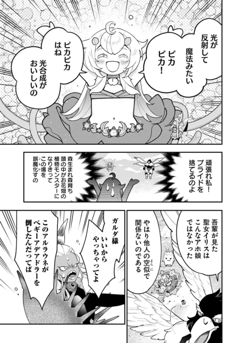 植物モンスター娘日記　～聖女だった私が裏切られた果てにアルラウネに転生してしまったので、これからは光合成をしながら静かに植物ライフを過ごします～ 第25話 - 13
