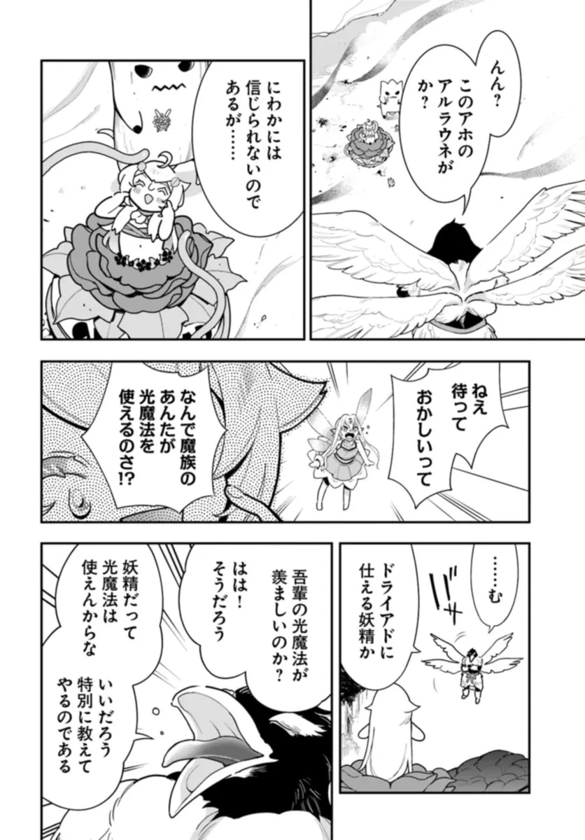 植物モンスター娘日記　～聖女だった私が裏切られた果てにアルラウネに転生してしまったので、これからは光合成をしながら静かに植物ライフを過ごします～ 第25話 - 14