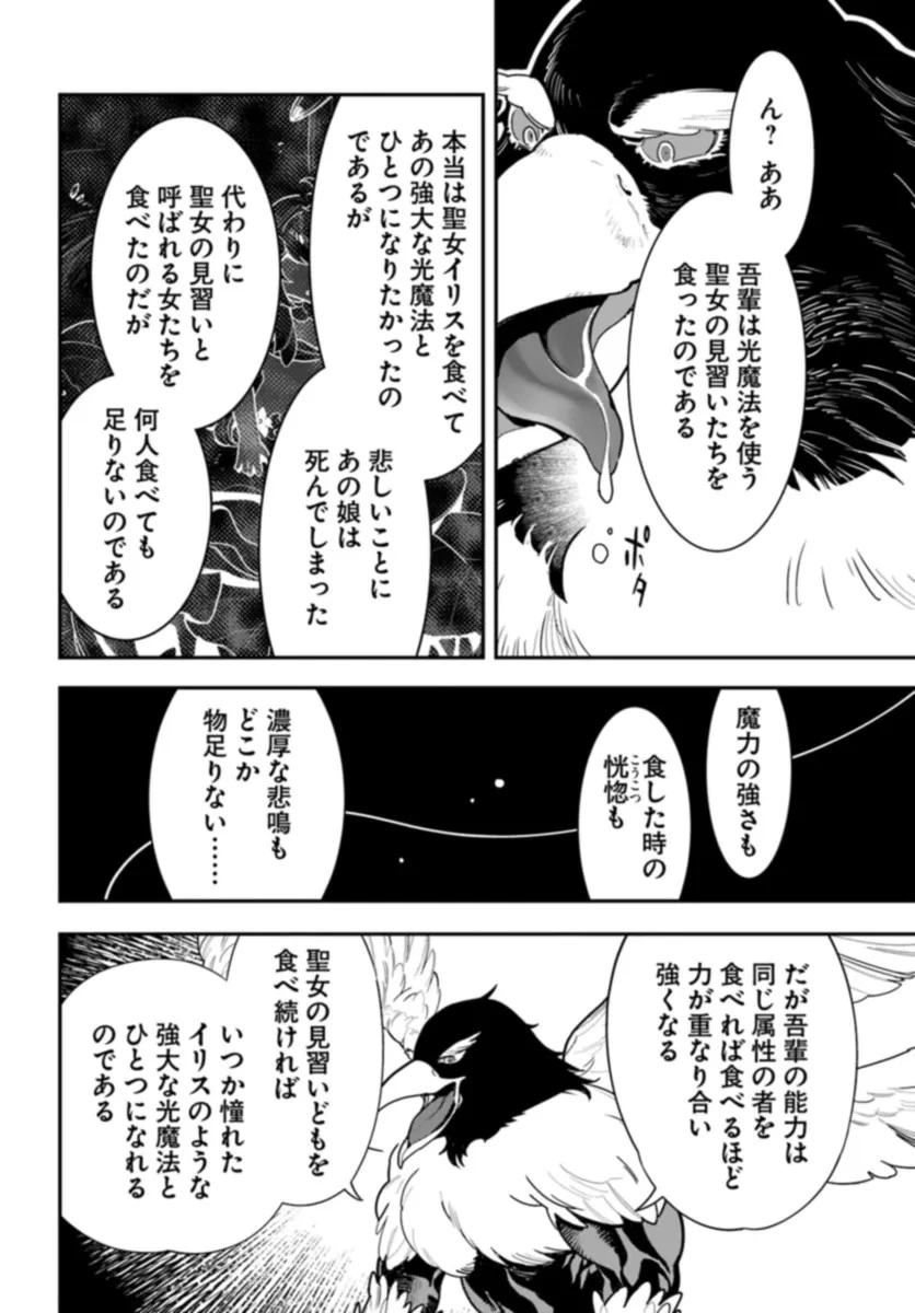 植物モンスター娘日記　～聖女だった私が裏切られた果てにアルラウネに転生してしまったので、これからは光合成をしながら静かに植物ライフを過ごします～ 第25話 - 16