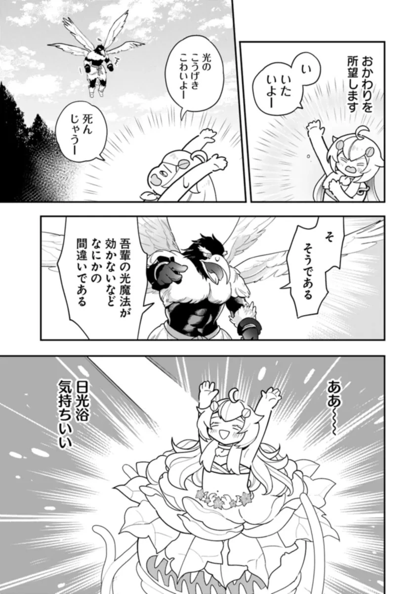 植物モンスター娘日記　～聖女だった私が裏切られた果てにアルラウネに転生してしまったので、これからは光合成をしながら静かに植物ライフを過ごします～ 第25話 - 21