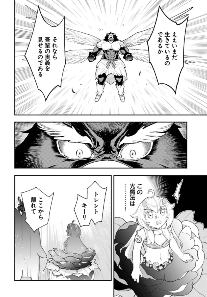 植物モンスター娘日記　～聖女だった私が裏切られた果てにアルラウネに転生してしまったので、これからは光合成をしながら静かに植物ライフを過ごします～ 第25話 - 22
