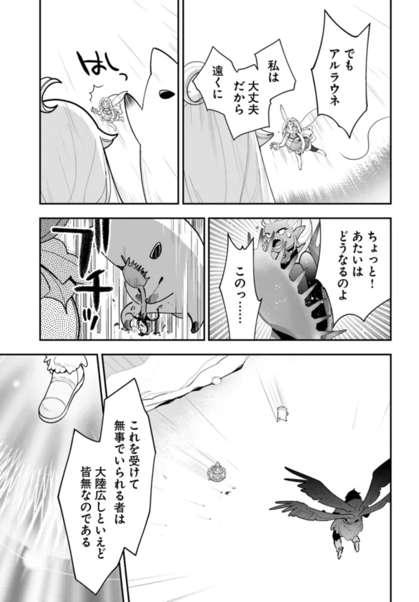 植物モンスター娘日記　～聖女だった私が裏切られた果てにアルラウネに転生してしまったので、これからは光合成をしながら静かに植物ライフを過ごします～ 第25話 - 23