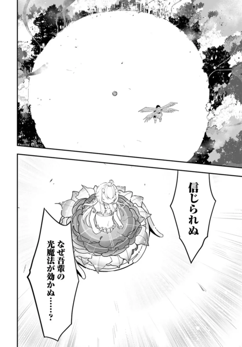 植物モンスター娘日記　～聖女だった私が裏切られた果てにアルラウネに転生してしまったので、これからは光合成をしながら静かに植物ライフを過ごします～ 第25話 - 26