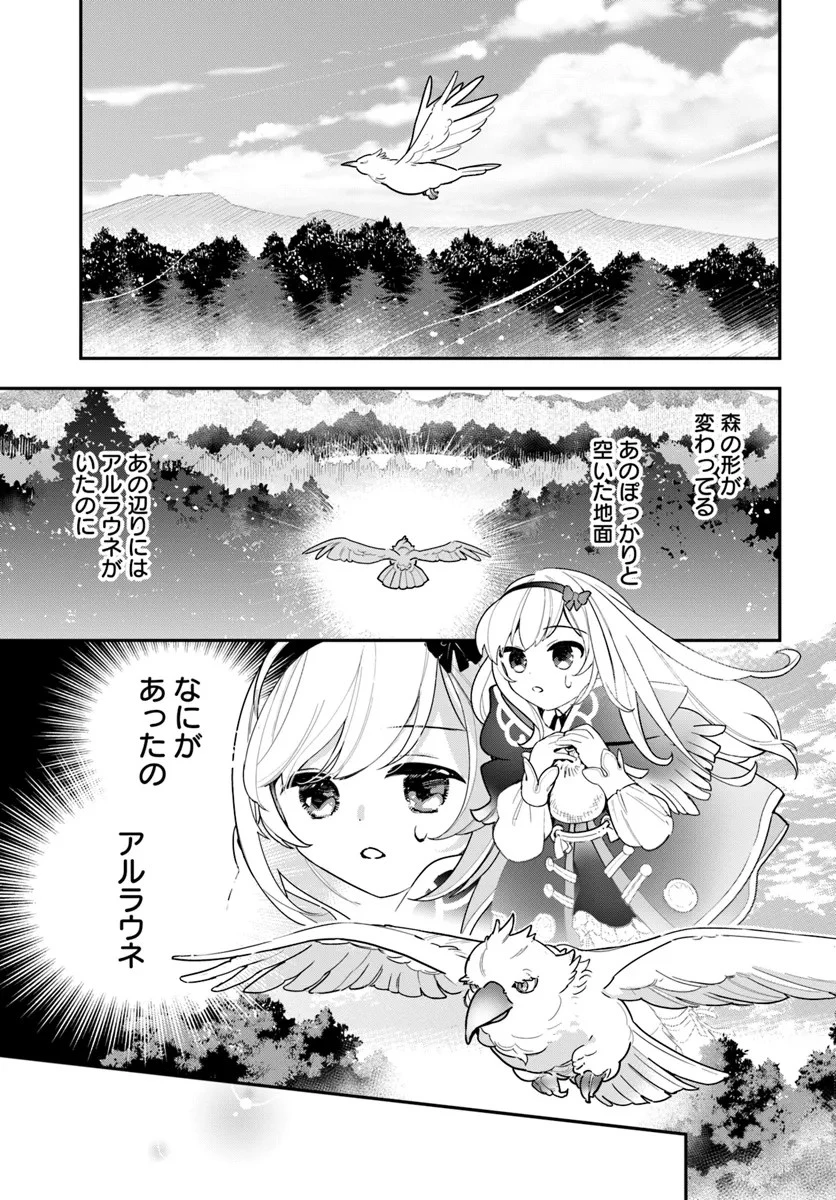 植物モンスター娘日記　～聖女だった私が裏切られた果てにアルラウネに転生してしまったので、これからは光合成をしながら静かに植物ライフを過ごします～ 第26話 - 1