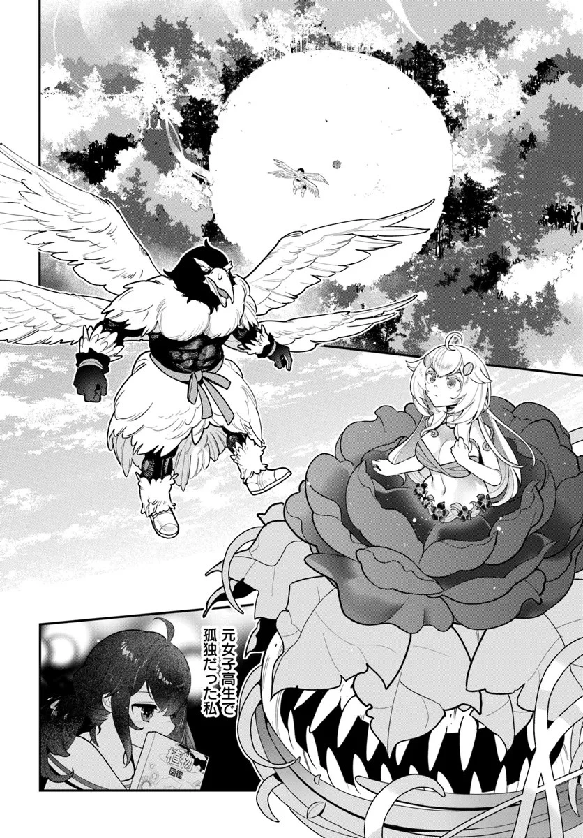 植物モンスター娘日記　～聖女だった私が裏切られた果てにアルラウネに転生してしまったので、これからは光合成をしながら静かに植物ライフを過ごします～ 第26話 - 4