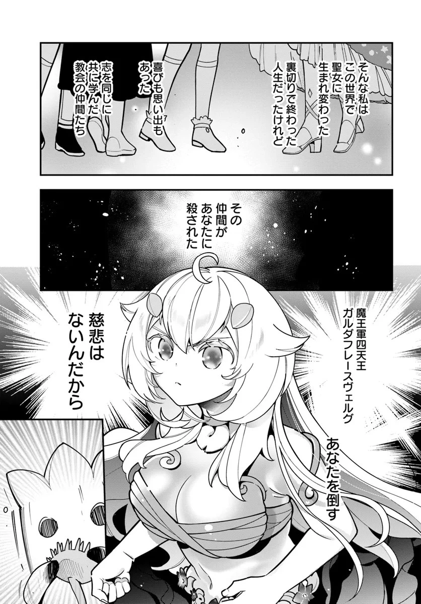植物モンスター娘日記　～聖女だった私が裏切られた果てにアルラウネに転生してしまったので、これからは光合成をしながら静かに植物ライフを過ごします～ 第26話 - 5