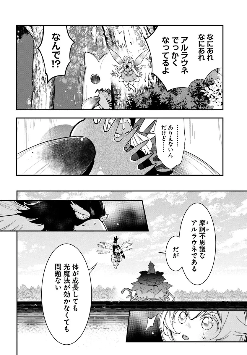 植物モンスター娘日記　～聖女だった私が裏切られた果てにアルラウネに転生してしまったので、これからは光合成をしながら静かに植物ライフを過ごします～ 第26話 - 6