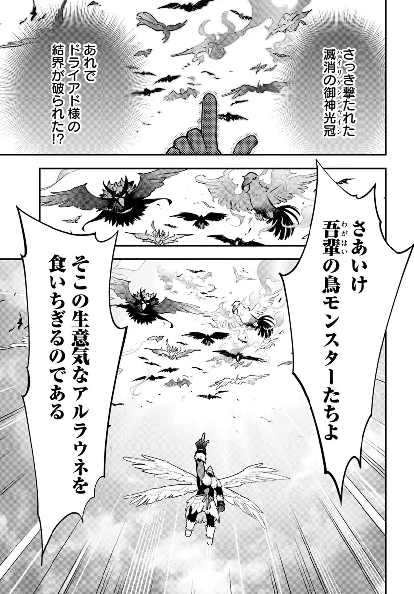 植物モンスター娘日記　～聖女だった私が裏切られた果てにアルラウネに転生してしまったので、これからは光合成をしながら静かに植物ライフを過ごします～ 第26話 - 7