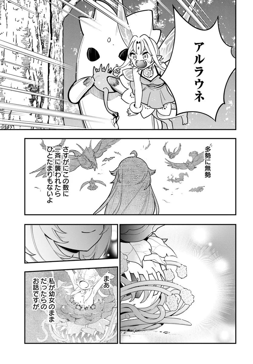 植物モンスター娘日記　～聖女だった私が裏切られた果てにアルラウネに転生してしまったので、これからは光合成をしながら静かに植物ライフを過ごします～ 第26話 - 9