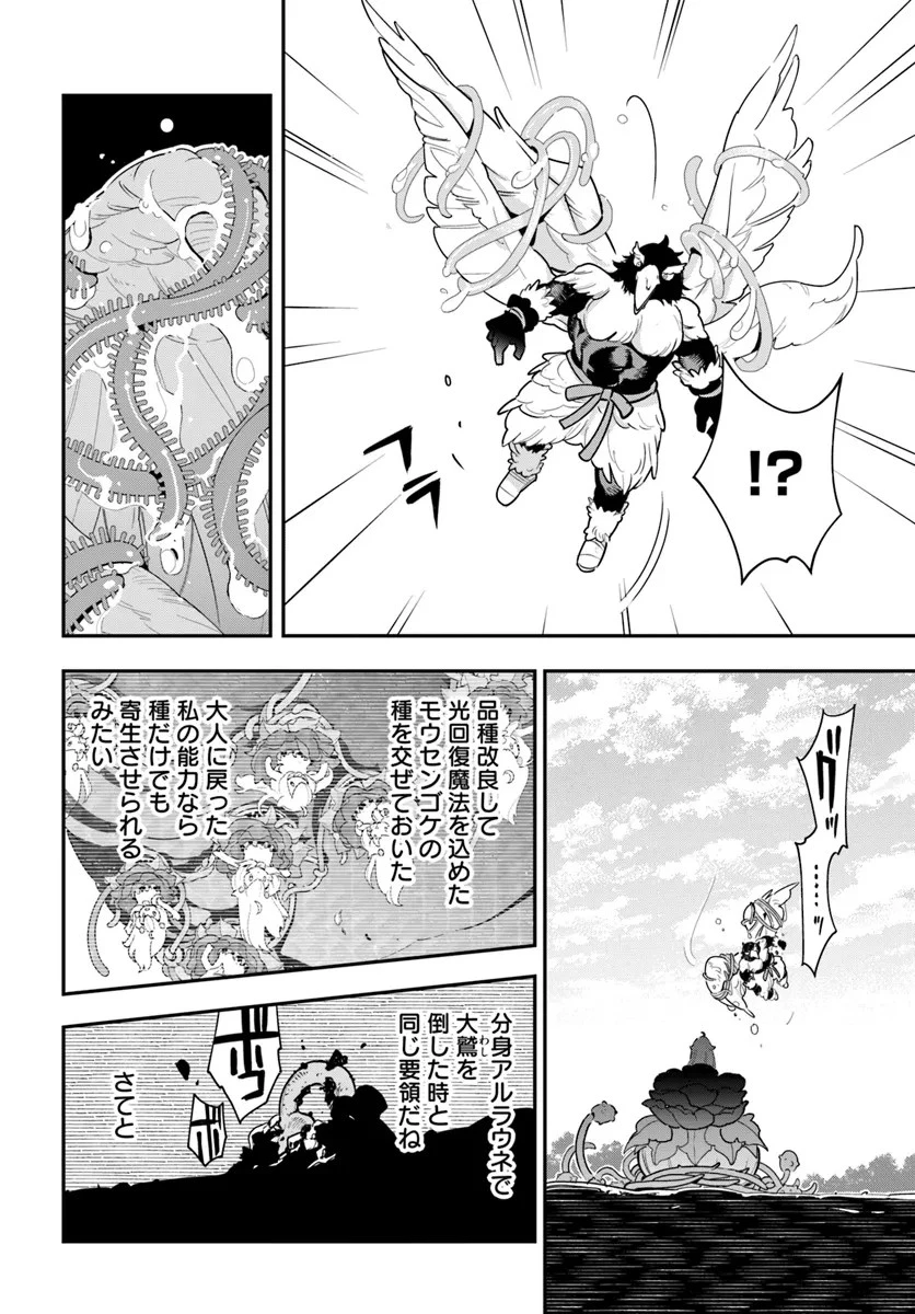 植物モンスター娘日記　～聖女だった私が裏切られた果てにアルラウネに転生してしまったので、これからは光合成をしながら静かに植物ライフを過ごします～ 第26話 - 14